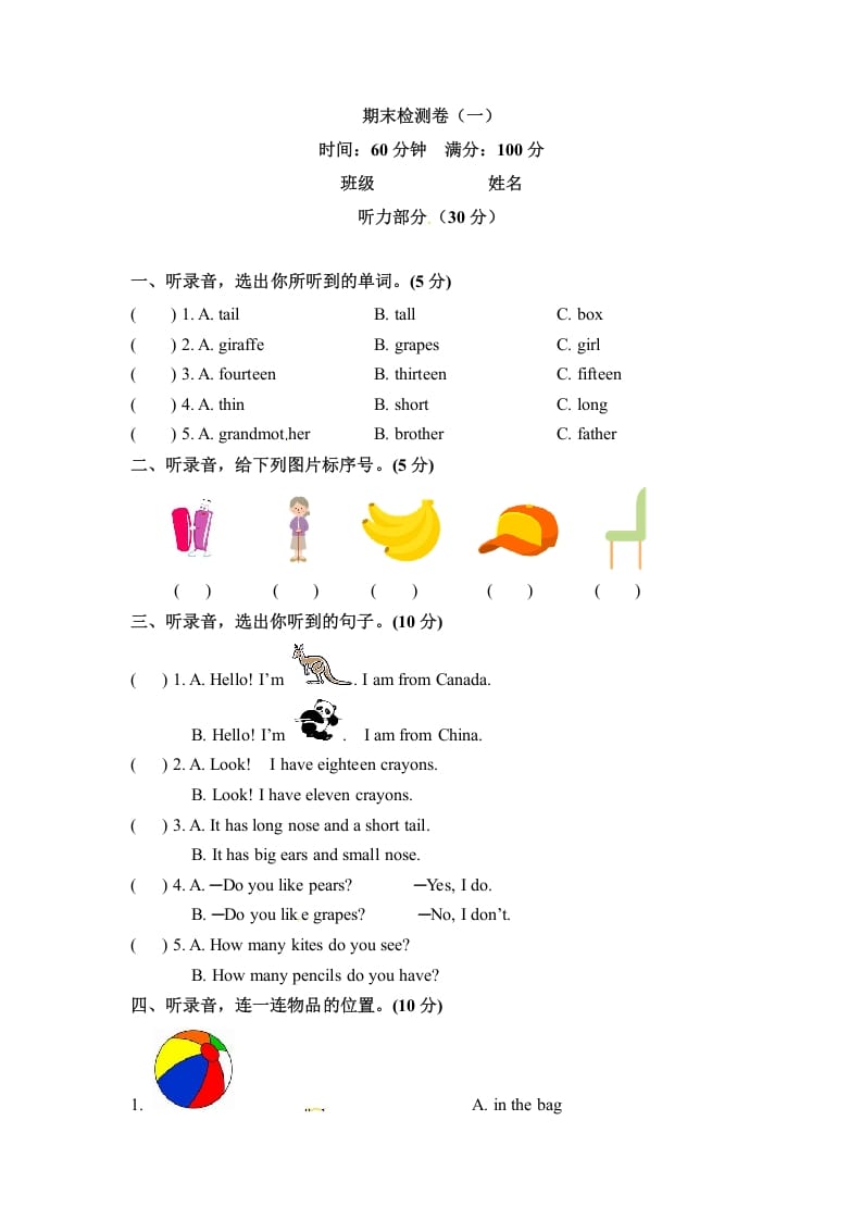 三年级英语下册期末检测卷（一）人教PEP（word版，含听力材料和答案）-佑学宝学科网