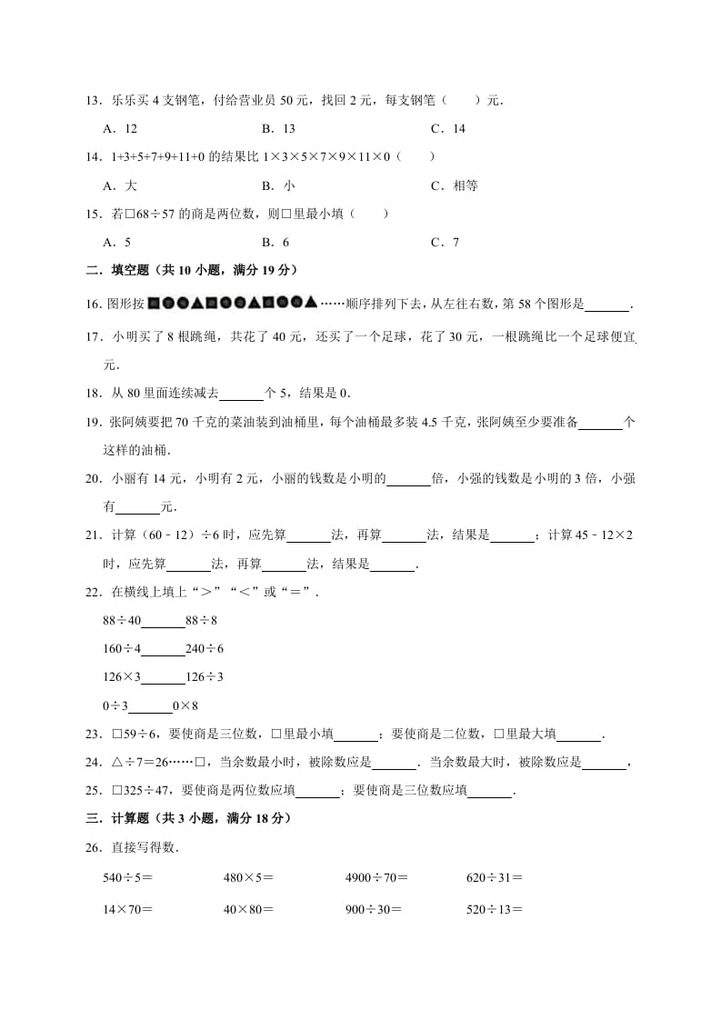 图片[2]-三年级数学下册试题第一次月考试卷2北师大版（有答案）-佑学宝学科网