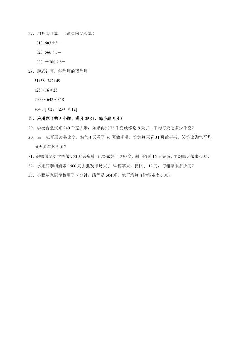 图片[3]-三年级数学下册试题第一次月考试卷2北师大版（有答案）-佑学宝学科网