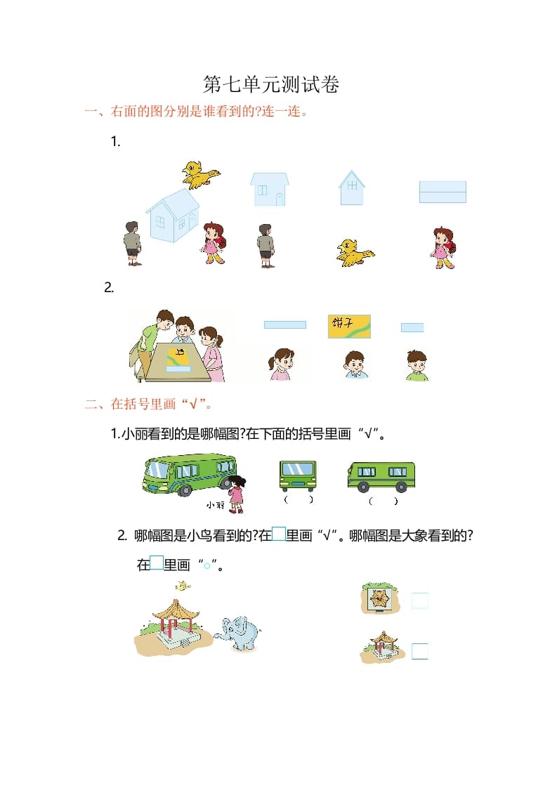 二年级数学上册第7单元测试卷1（苏教版）-佑学宝学科网