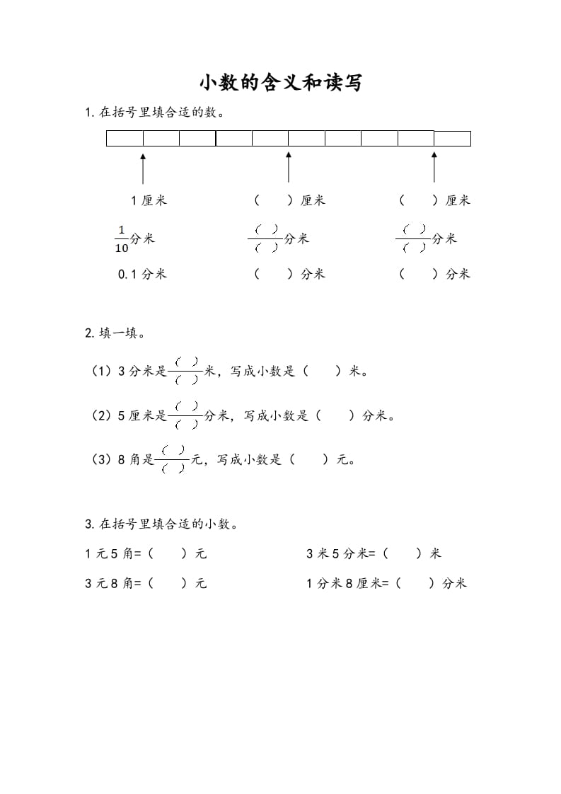 三年级数学下册8.1小数的含义和读写-佑学宝学科网