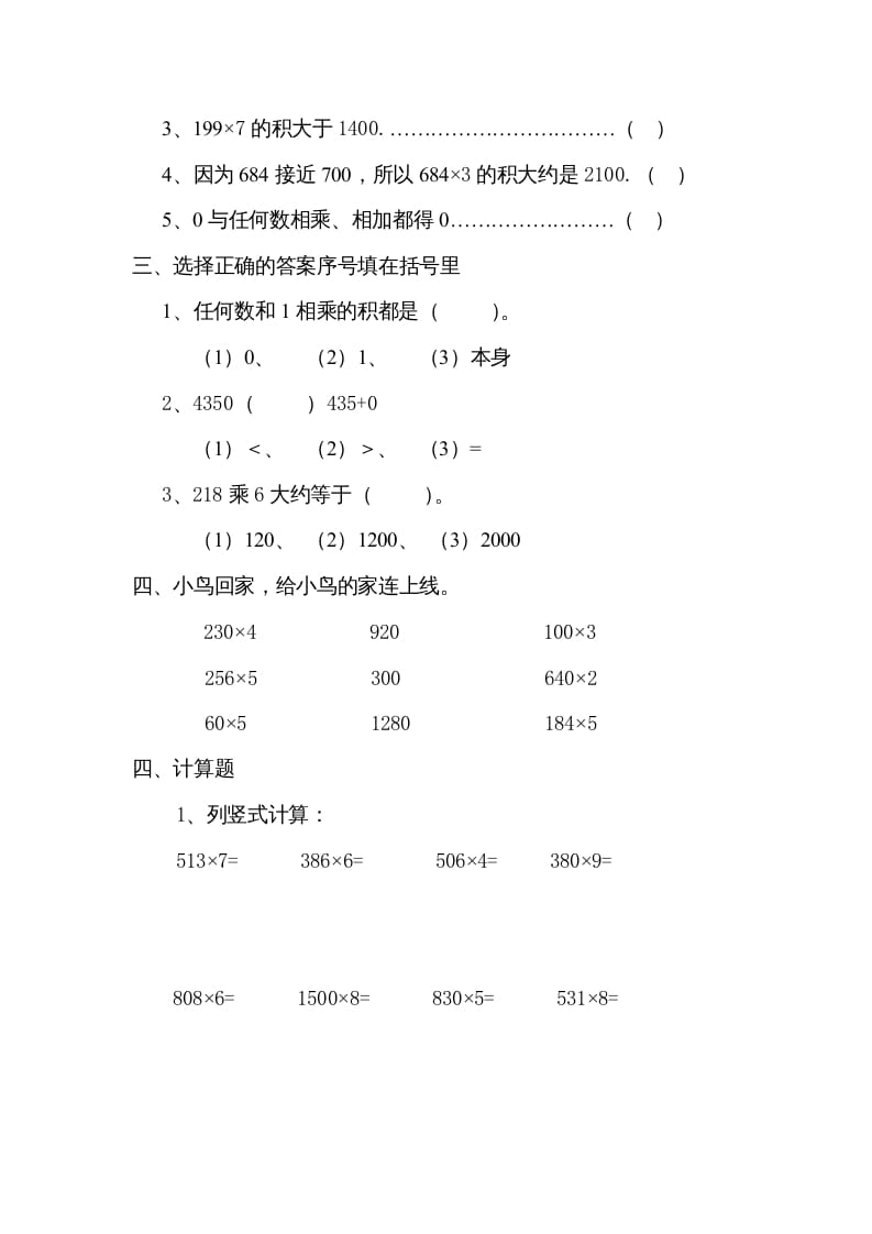 图片[2]-三年级数学上册数学多位数乘一位数练习题（人教版）-佑学宝学科网