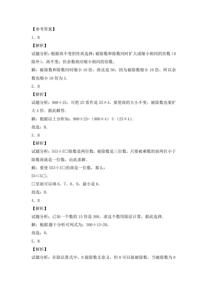 图片[3]-四年级数学上册2.两三位数除以两位数（3）-（苏教版）-佑学宝学科网