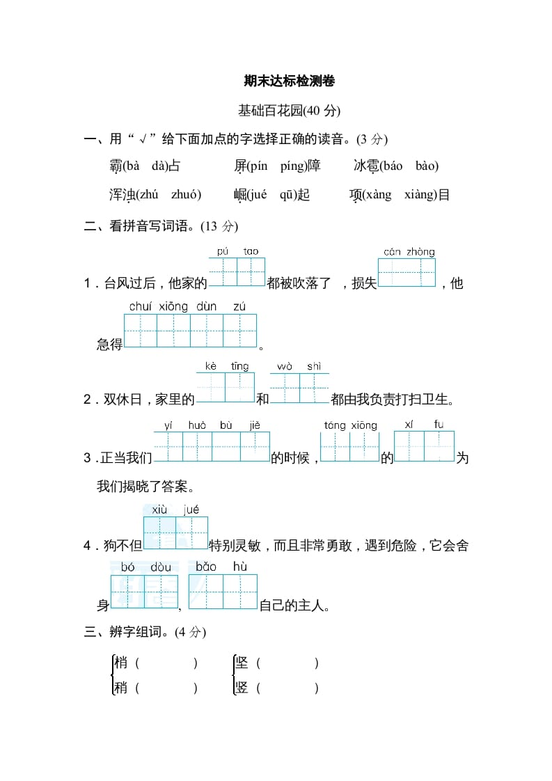 四年级语文上册期末练习(3)-佑学宝学科网