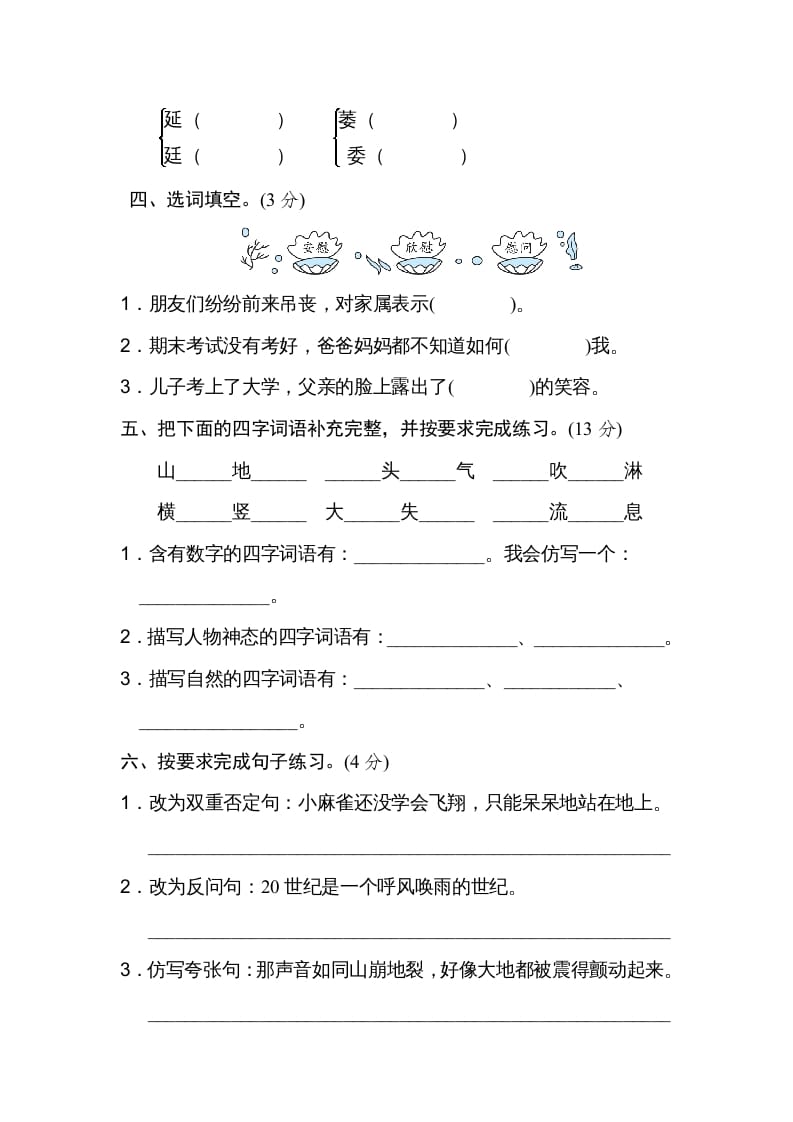 图片[2]-四年级语文上册期末练习(3)-佑学宝学科网