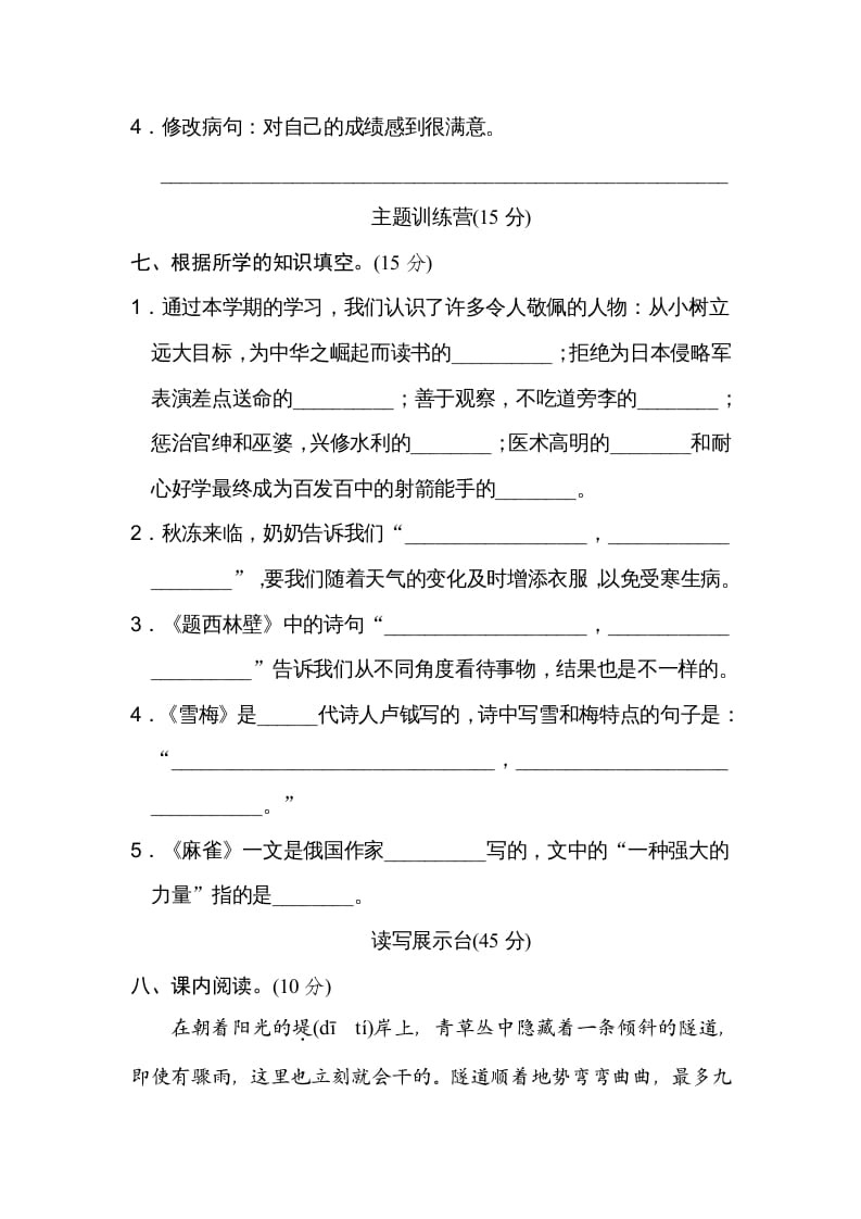 图片[3]-四年级语文上册期末练习(3)-佑学宝学科网