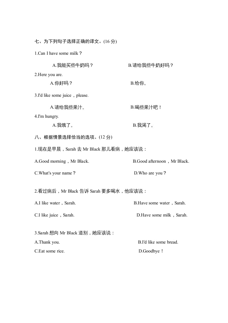 图片[3]-三年级英语上册Unit5《Let’seat》单元检测及答案1（人教PEP）-佑学宝学科网