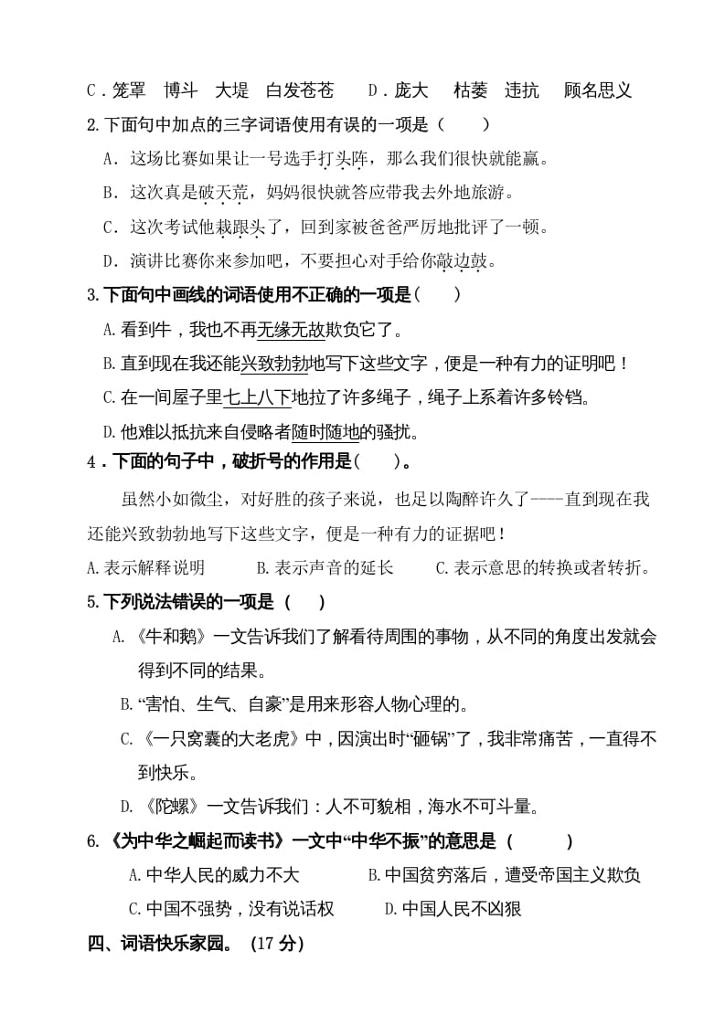 图片[2]-四年级语文上册（期末测试）(3)-佑学宝学科网