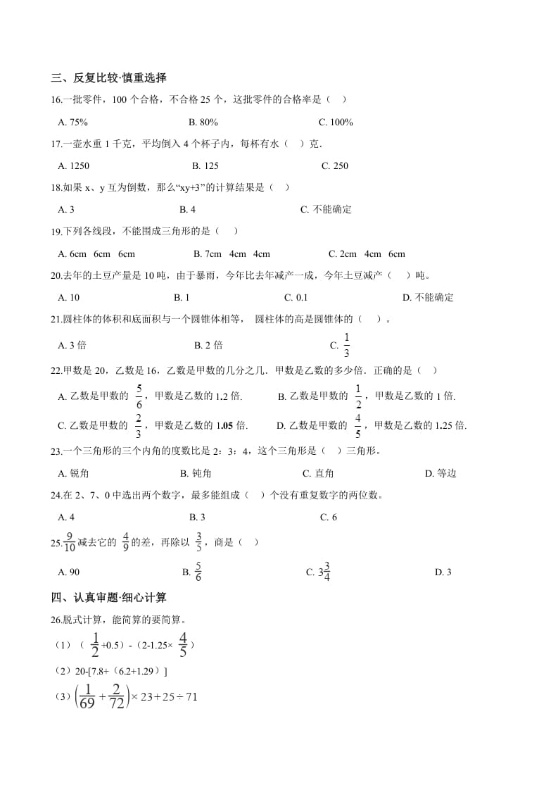 图片[2]-六年级数学下册小升初模拟试题（28）苏教版（含解析）-佑学宝学科网