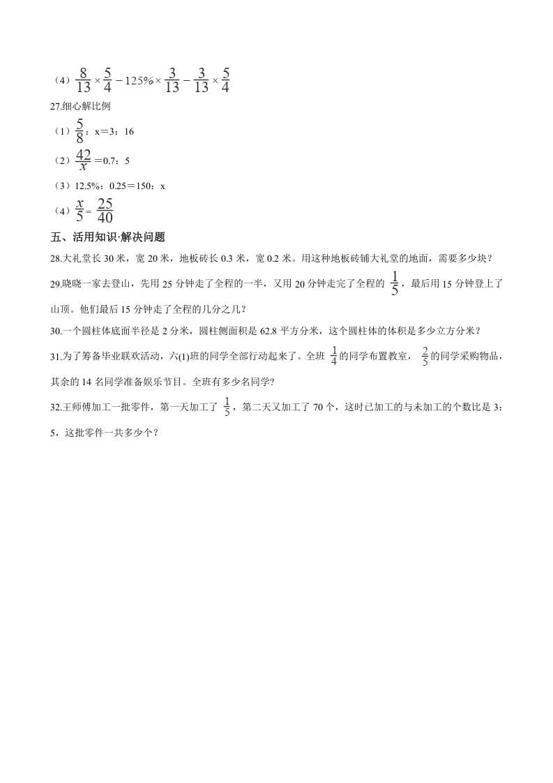 图片[3]-六年级数学下册小升初模拟试题（28）苏教版（含解析）-佑学宝学科网