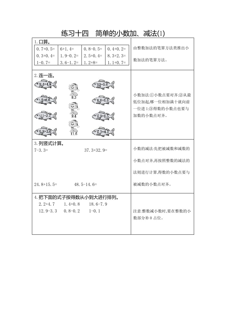三年级数学下册14练习十四简单的小数加、减法（1）-佑学宝学科网