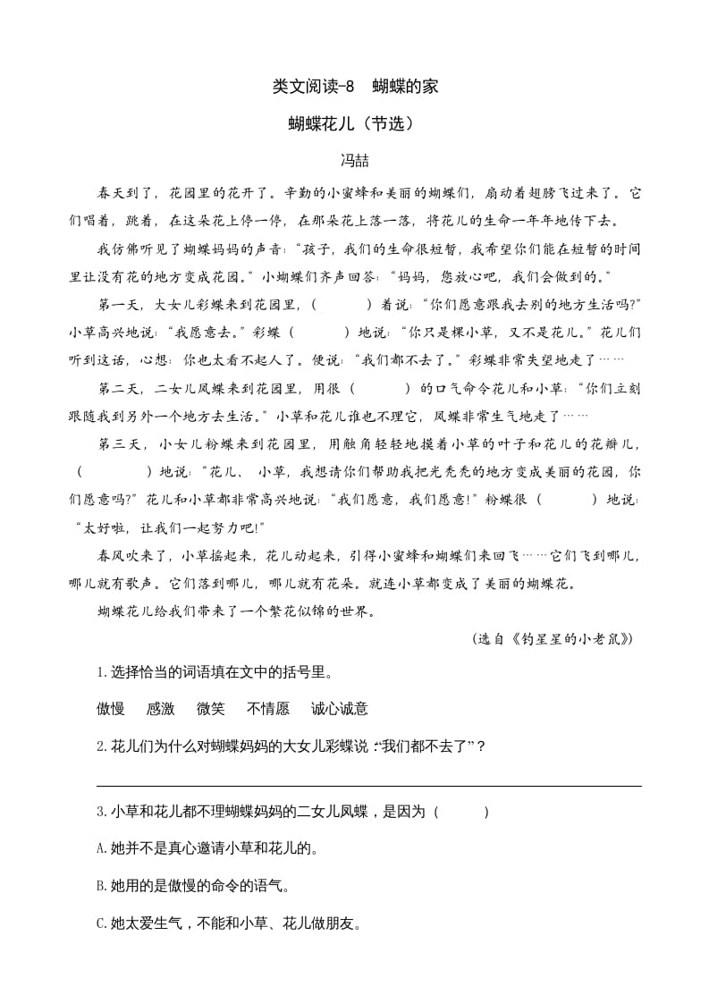 四年级语文上册类文阅读8蝴蝶的家（2）-佑学宝学科网