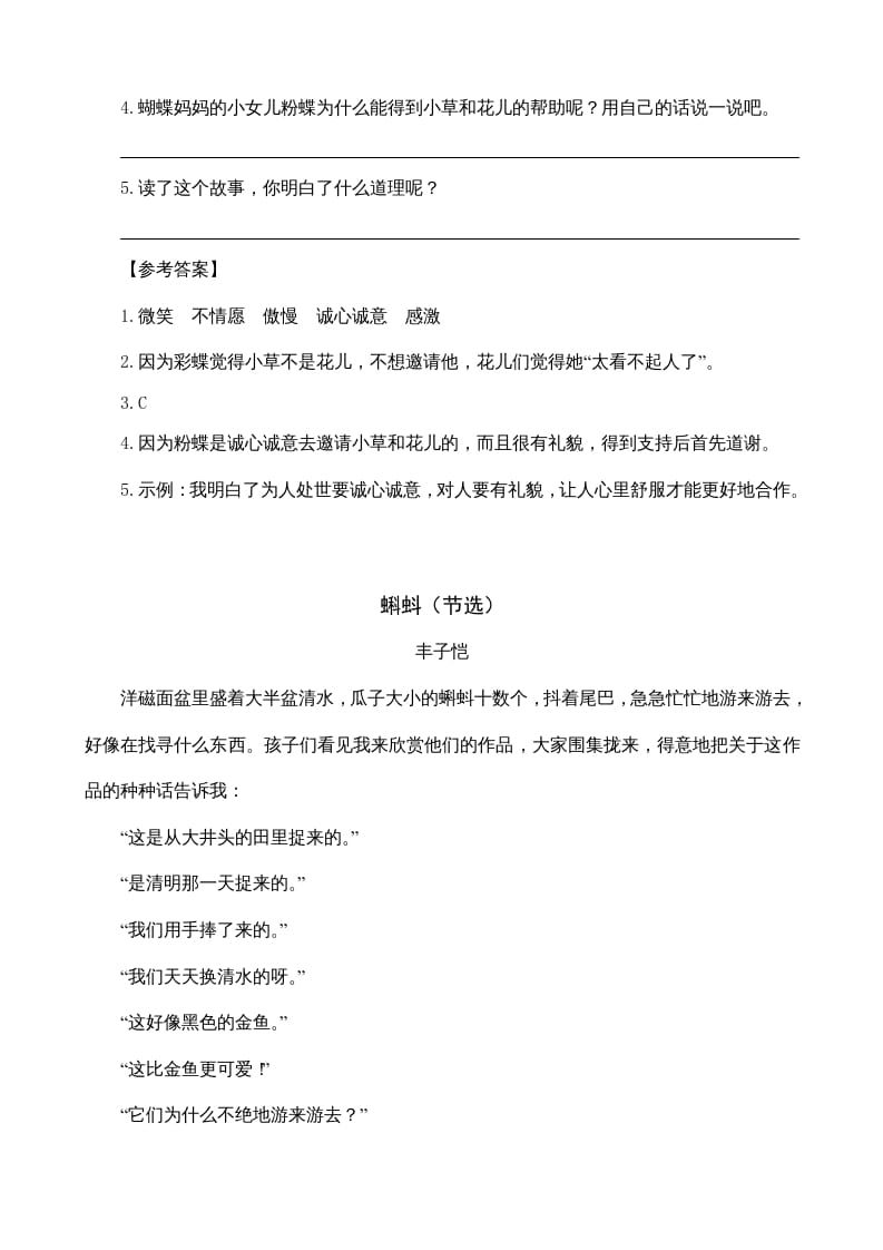 图片[2]-四年级语文上册类文阅读8蝴蝶的家（2）-佑学宝学科网