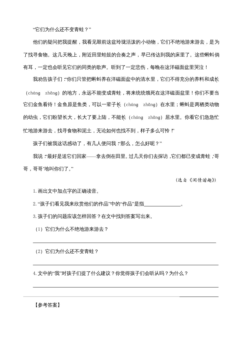 图片[3]-四年级语文上册类文阅读8蝴蝶的家（2）-佑学宝学科网