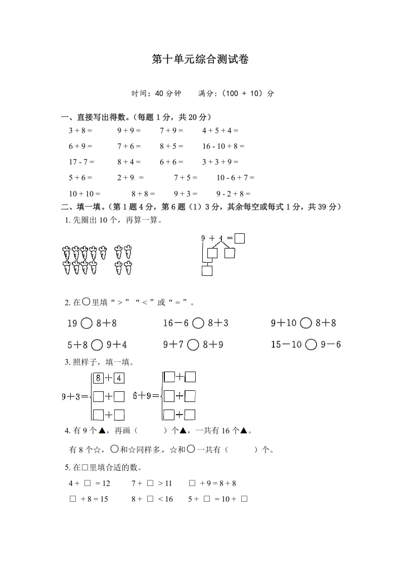 一年级数学上册《单元卷》第十单元综合测试卷（试卷版）（苏教版）-佑学宝学科网