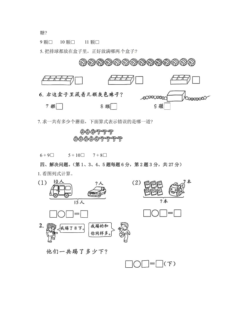 图片[3]-一年级数学上册《单元卷》第十单元综合测试卷（试卷版）（苏教版）-佑学宝学科网