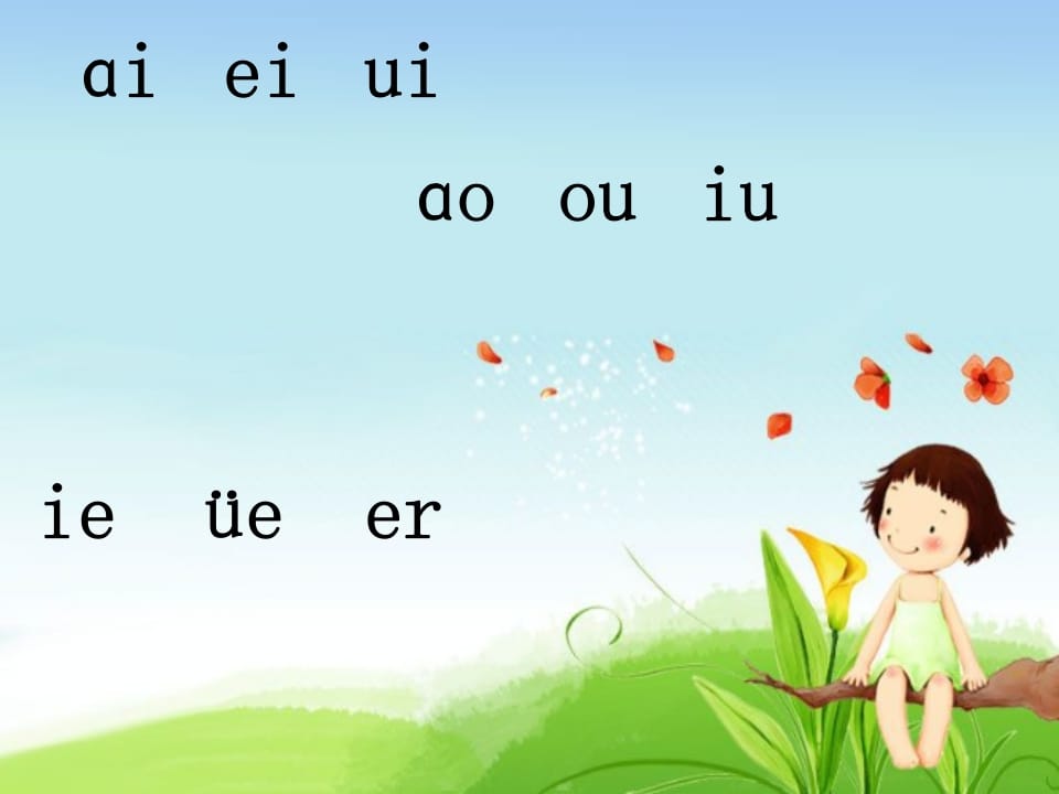 一年级语文上册12.aneninunün课件4（部编版）-佑学宝学科网