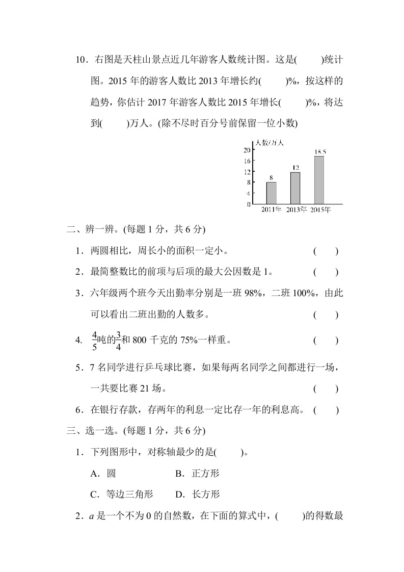 图片[2]-六年级数学上册期末练习(3)（北师大版）-佑学宝学科网