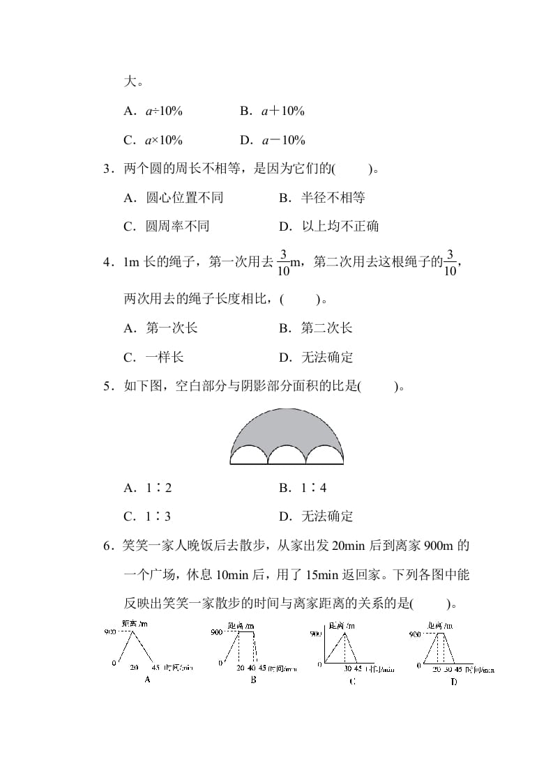 图片[3]-六年级数学上册期末练习(3)（北师大版）-佑学宝学科网