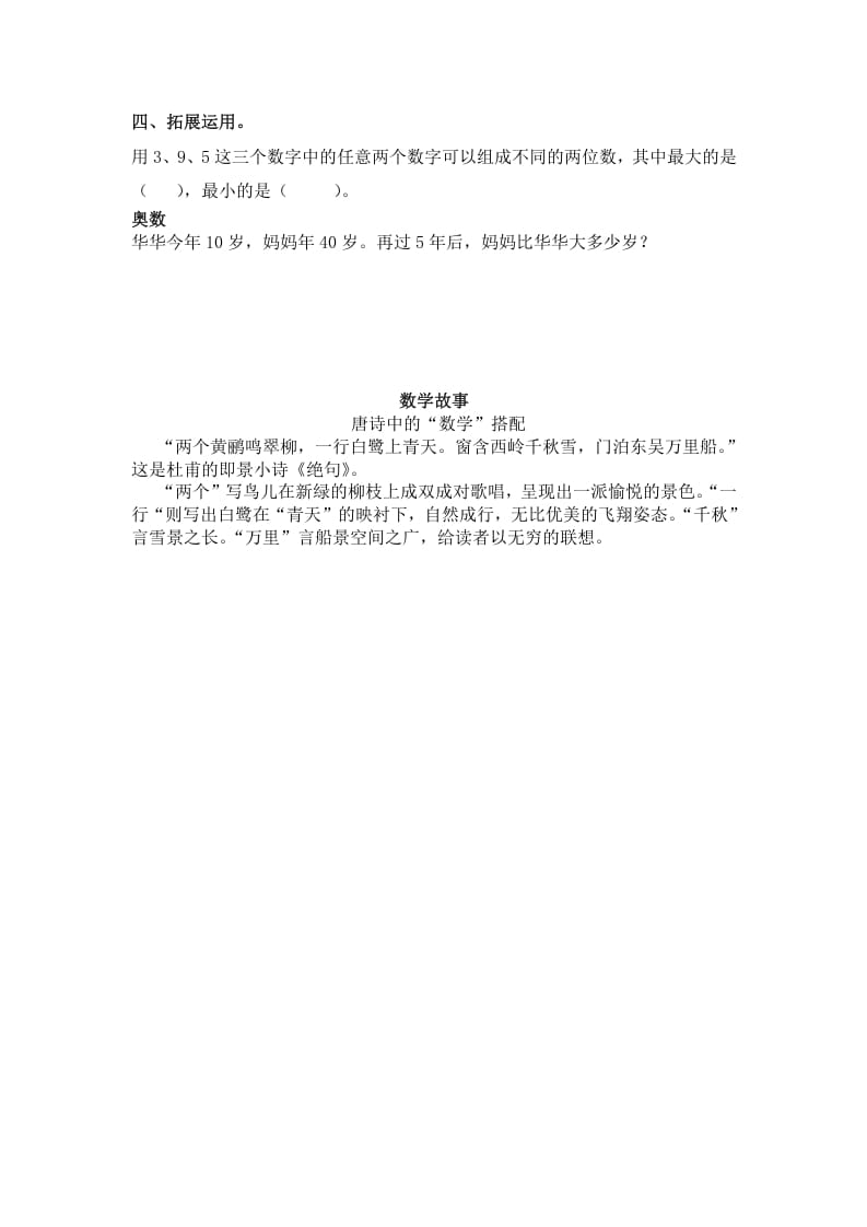 图片[3]-一年级数学下册（苏教版）整十数加一位数及相应的减法及答案-佑学宝学科网