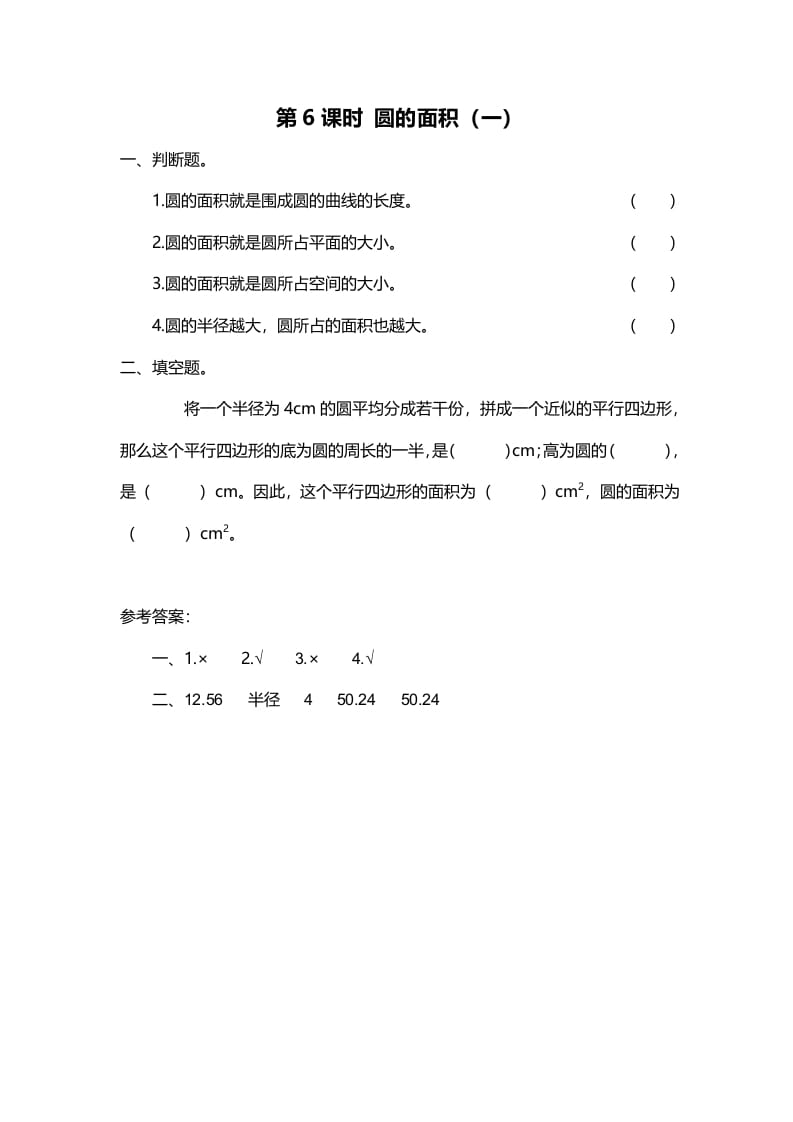 六年级数学上册第6课时圆的面积（一）（北师大版）-佑学宝学科网