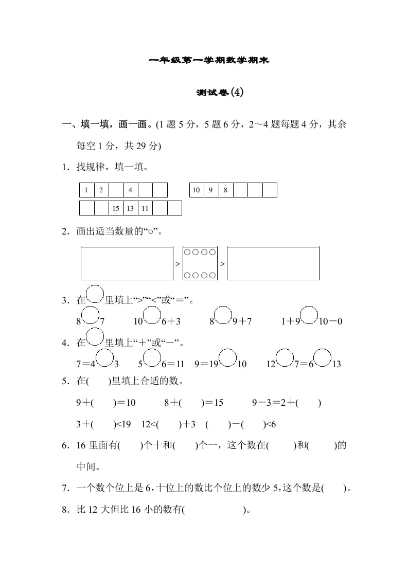 一年级数学上册期末练习(10)(北师大版)-佑学宝学科网