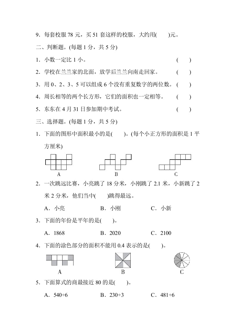 图片[2]-三年级数学下册第二学期名校期末测试卷-佑学宝学科网