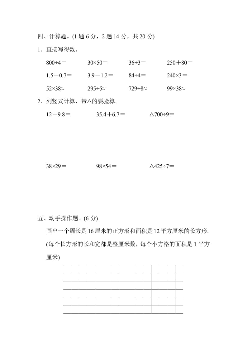 图片[3]-三年级数学下册第二学期名校期末测试卷-佑学宝学科网