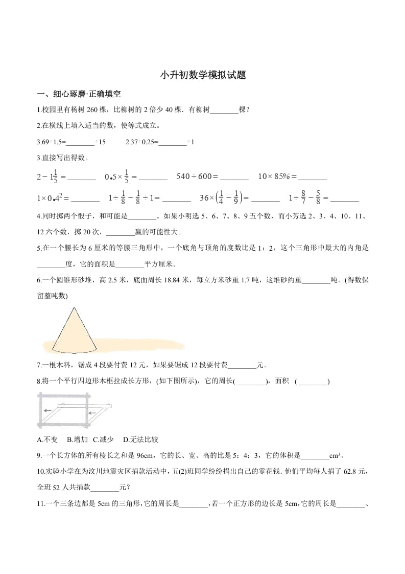 六年级数学下册小升初模拟试题（27）苏教版（含解析）-佑学宝学科网
