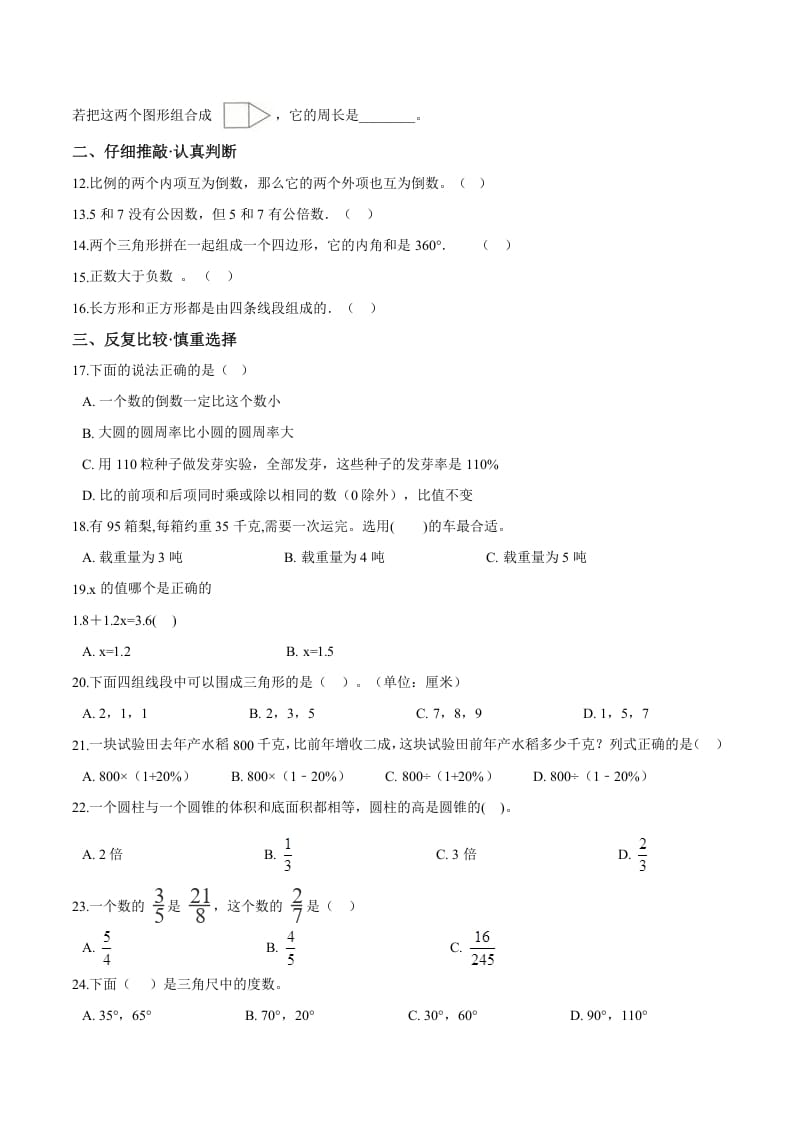 图片[2]-六年级数学下册小升初模拟试题（27）苏教版（含解析）-佑学宝学科网