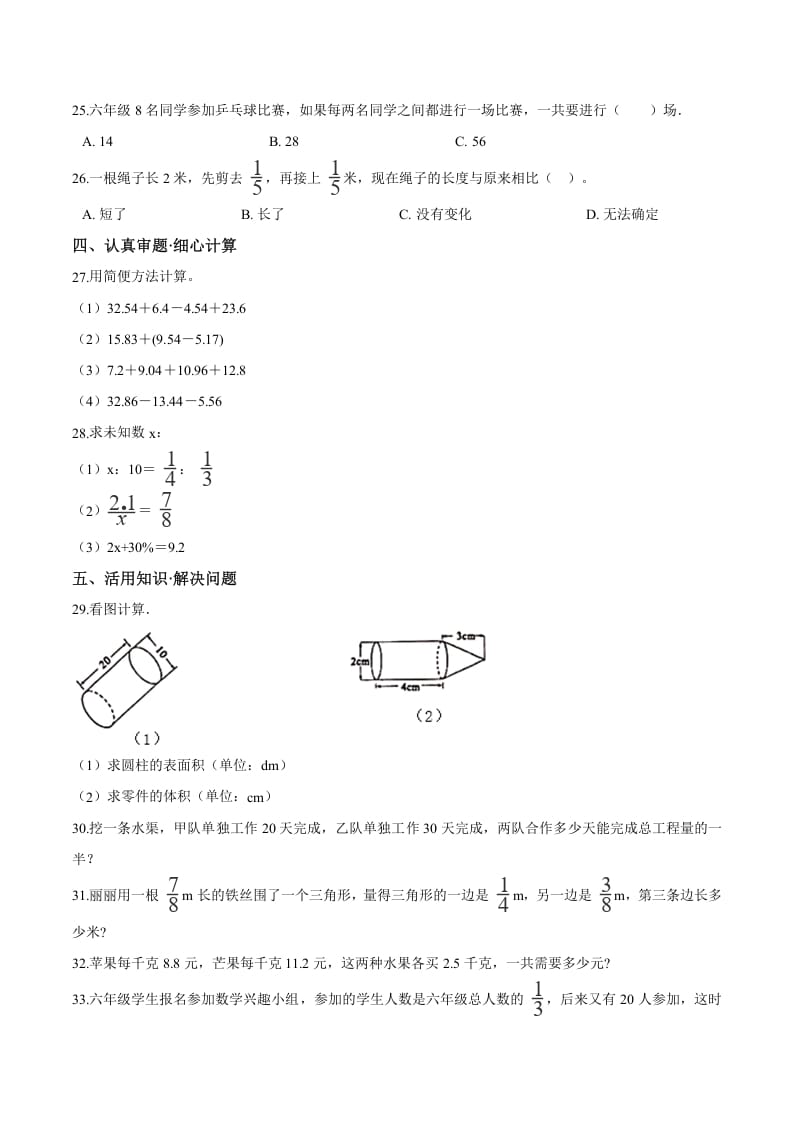 图片[3]-六年级数学下册小升初模拟试题（27）苏教版（含解析）-佑学宝学科网