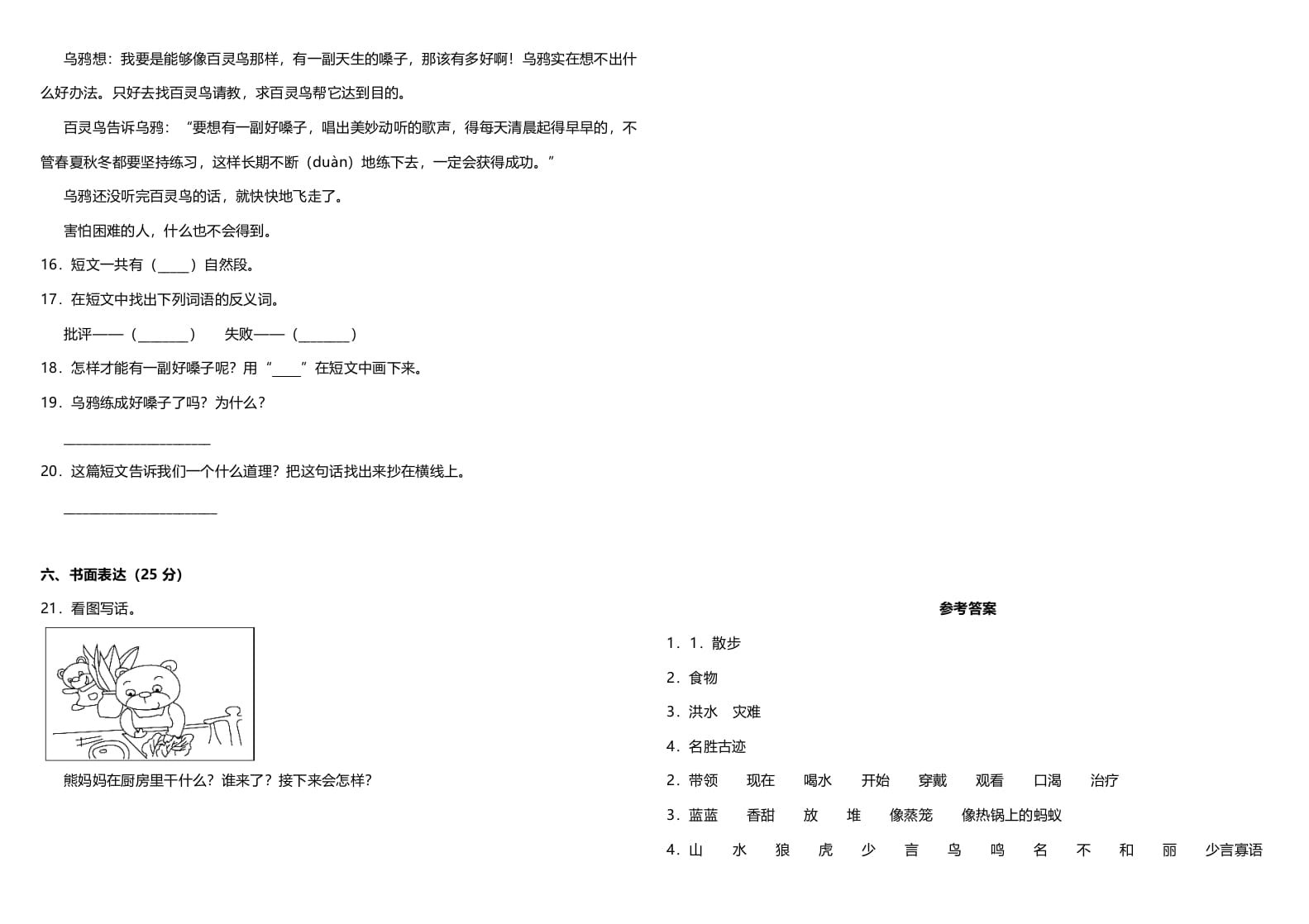 图片[3]-二年级语文上册（期末试题）(24)（部编）-佑学宝学科网