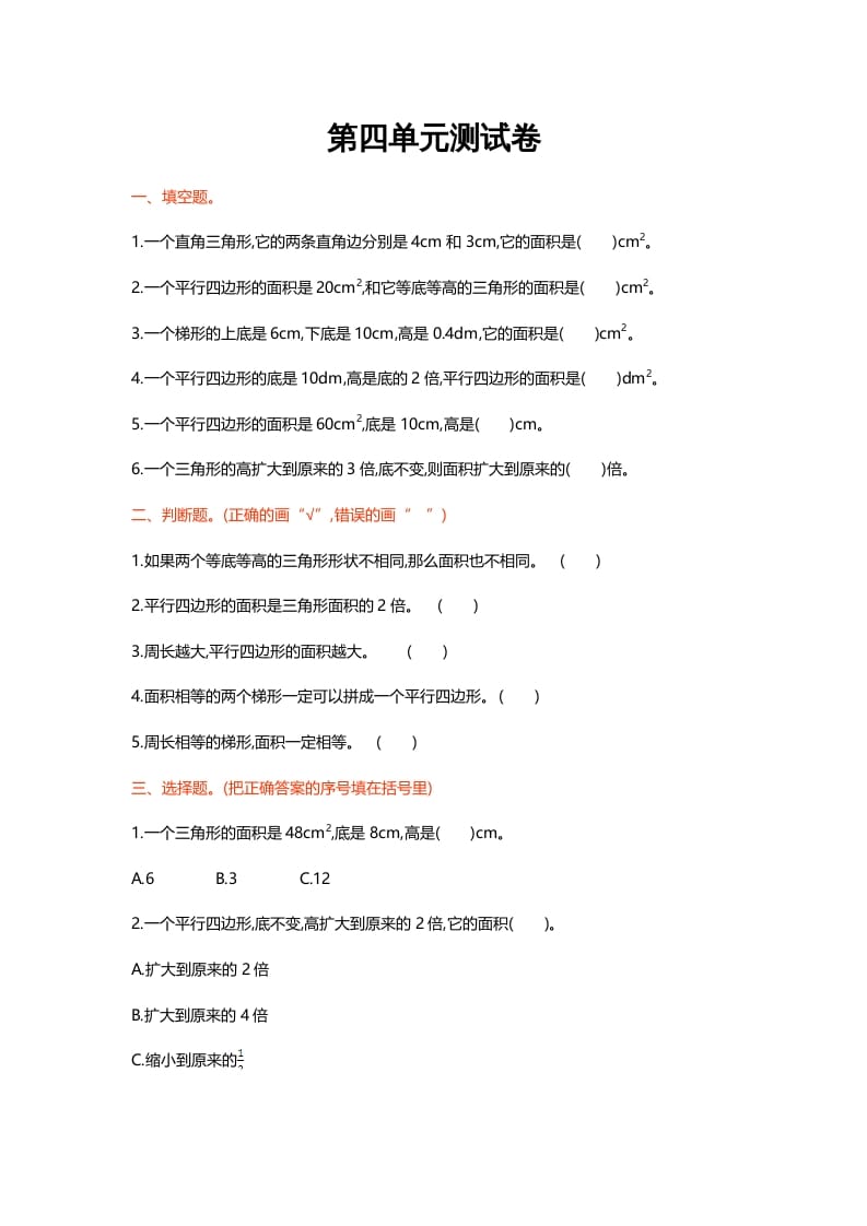 五年级数学上册第四单元测试卷（北师大版）-佑学宝学科网