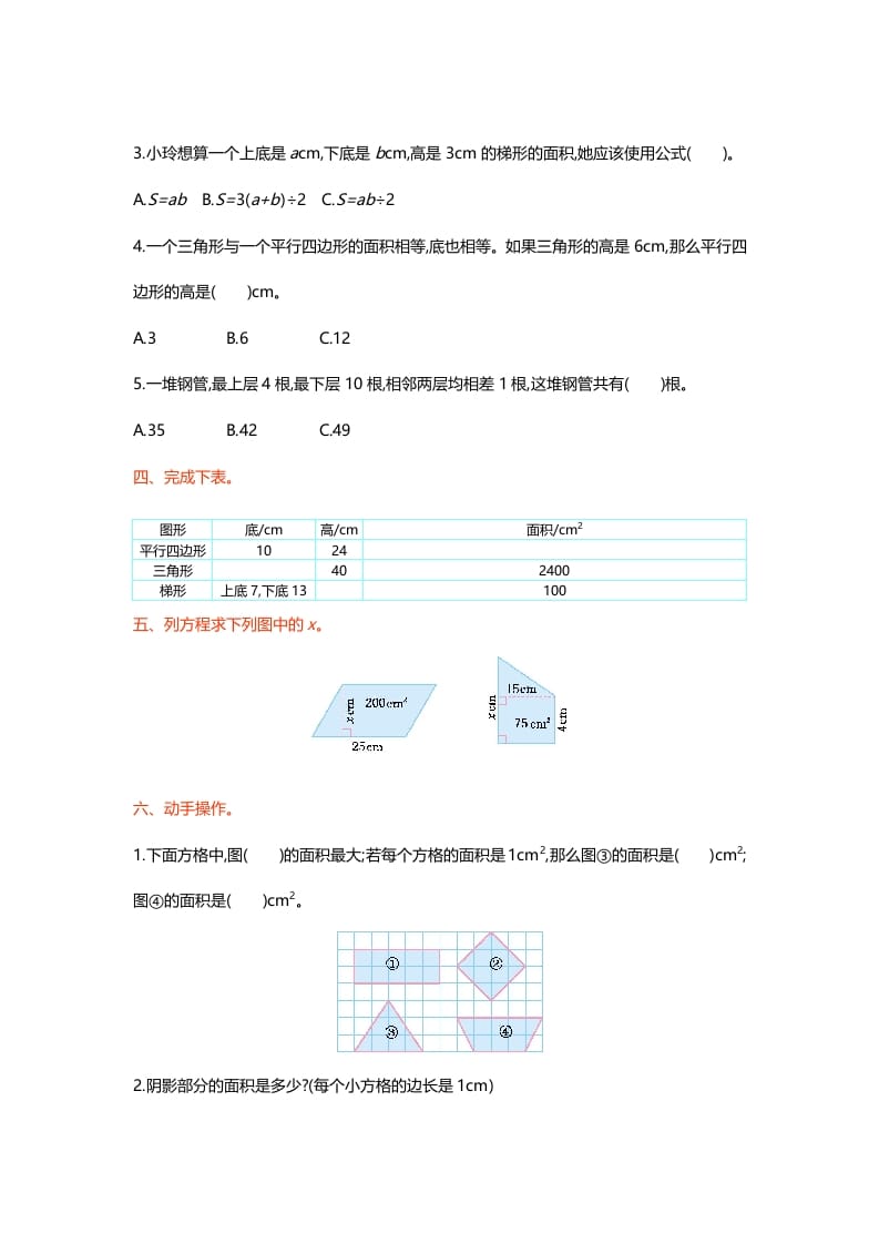 图片[2]-五年级数学上册第四单元测试卷（北师大版）-佑学宝学科网