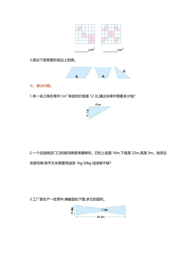 图片[3]-五年级数学上册第四单元测试卷（北师大版）-佑学宝学科网