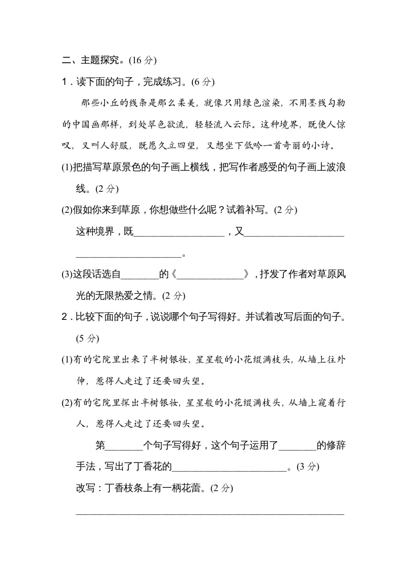 图片[3]-六年级语文上册第一单元主题训练卷（部编版）-佑学宝学科网