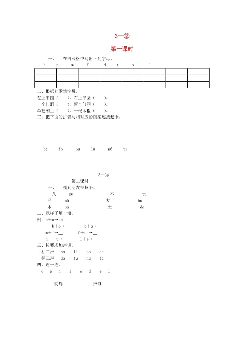 一年级语文上册4.dtnl练习3（部编版）-佑学宝学科网