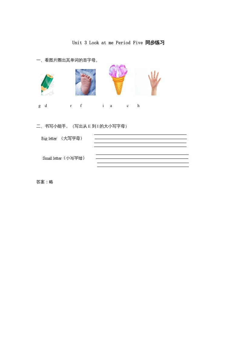 三年级英语上册Unit3《Lookatme!》第5课时同步练习（人教PEP）-佑学宝学科网