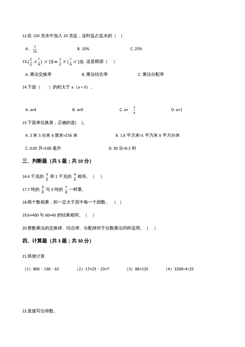 图片[2]-六年级数学上册期末题型突破卷（一）（人教版）-佑学宝学科网