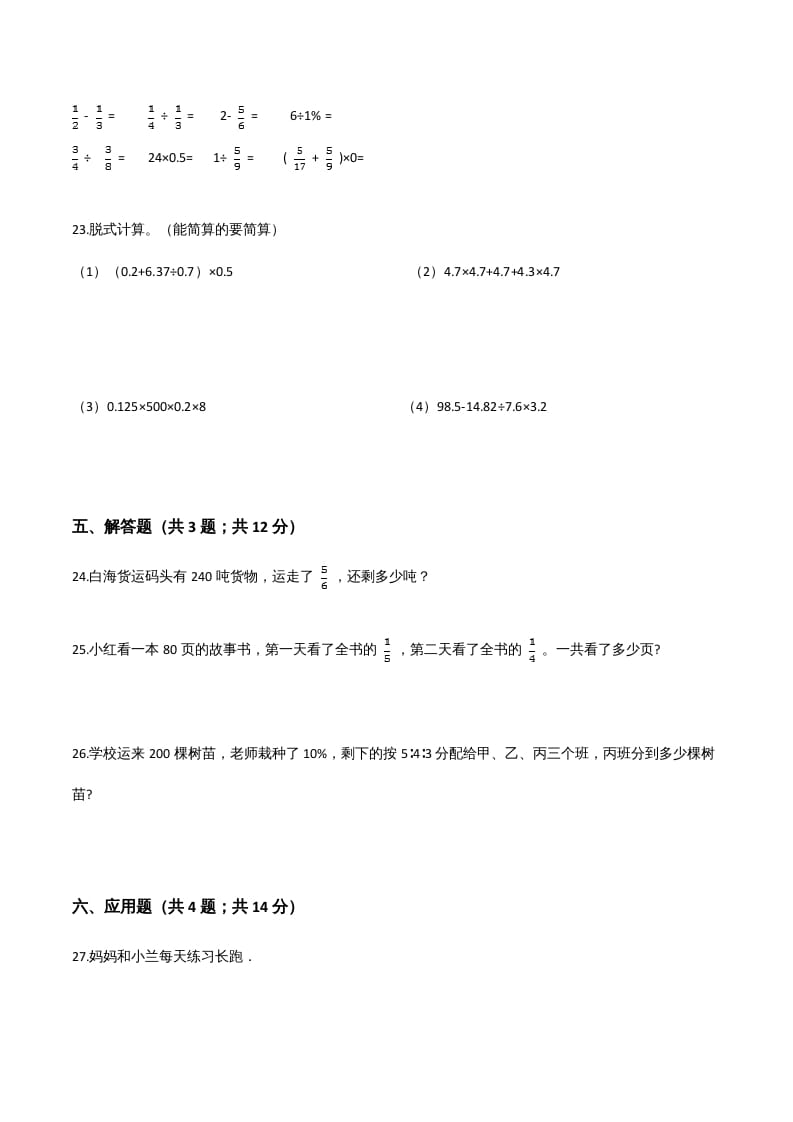 图片[3]-六年级数学上册期末题型突破卷（一）（人教版）-佑学宝学科网
