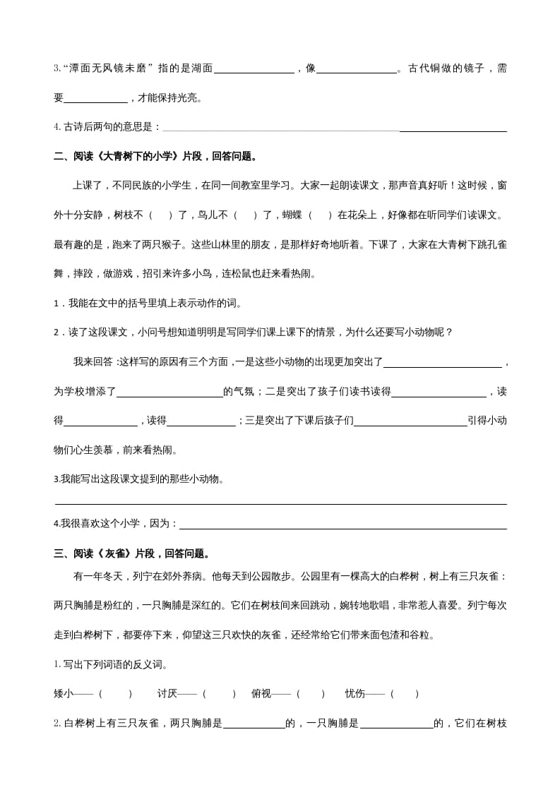 图片[2]-三年级语文上册4课内阅读专项练习题（部编版）-佑学宝学科网