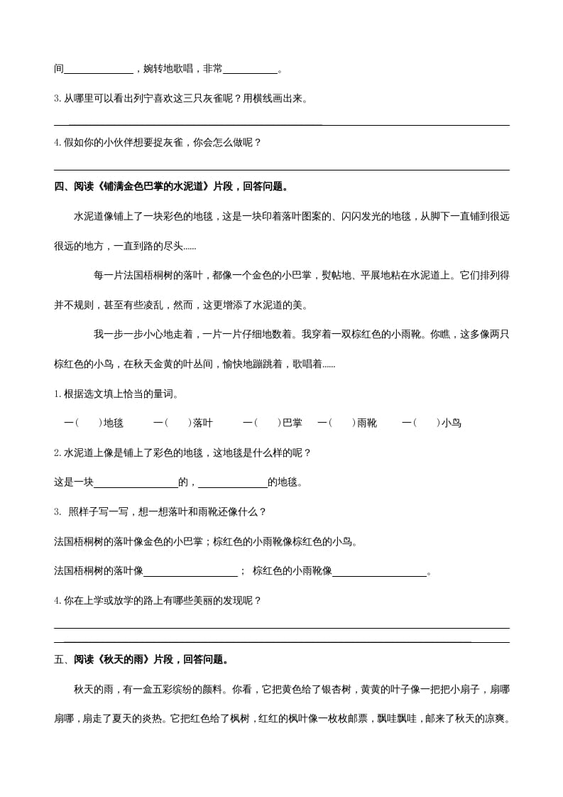 图片[3]-三年级语文上册4课内阅读专项练习题（部编版）-佑学宝学科网