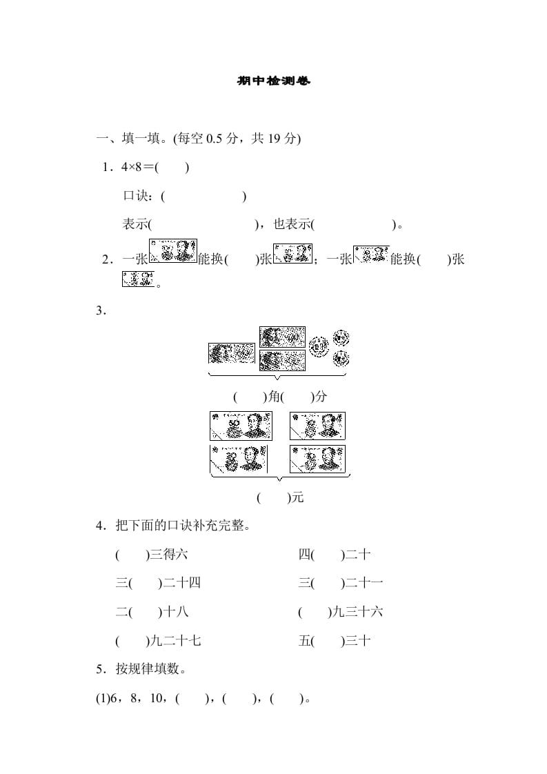 二年级数学上册期中练习(3)（北师大版）-佑学宝学科网