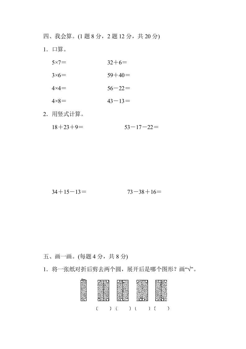 图片[3]-二年级数学上册期中练习(3)（北师大版）-佑学宝学科网