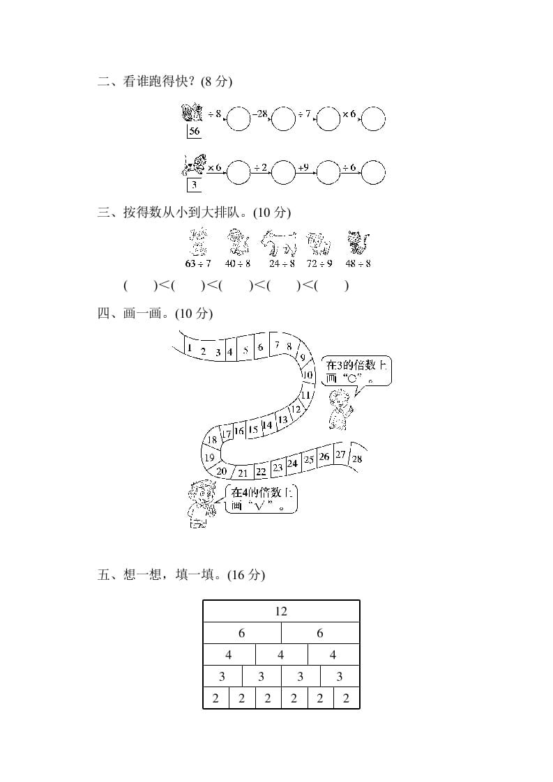 图片[2]-二年级数学上册第九单元过关检测（北师大版）-佑学宝学科网