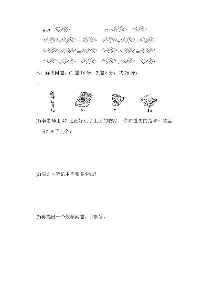 图片[3]-二年级数学上册第九单元过关检测（北师大版）-佑学宝学科网