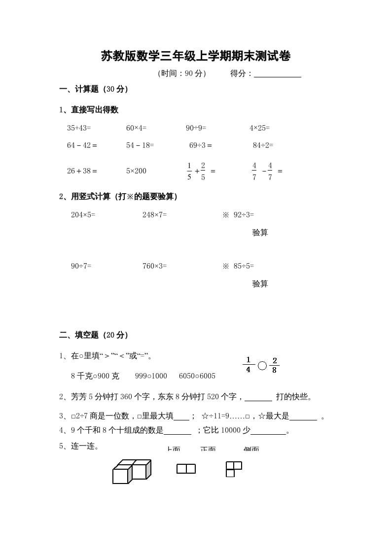 三年级数学上册期末测试卷9（苏教版）-佑学宝学科网