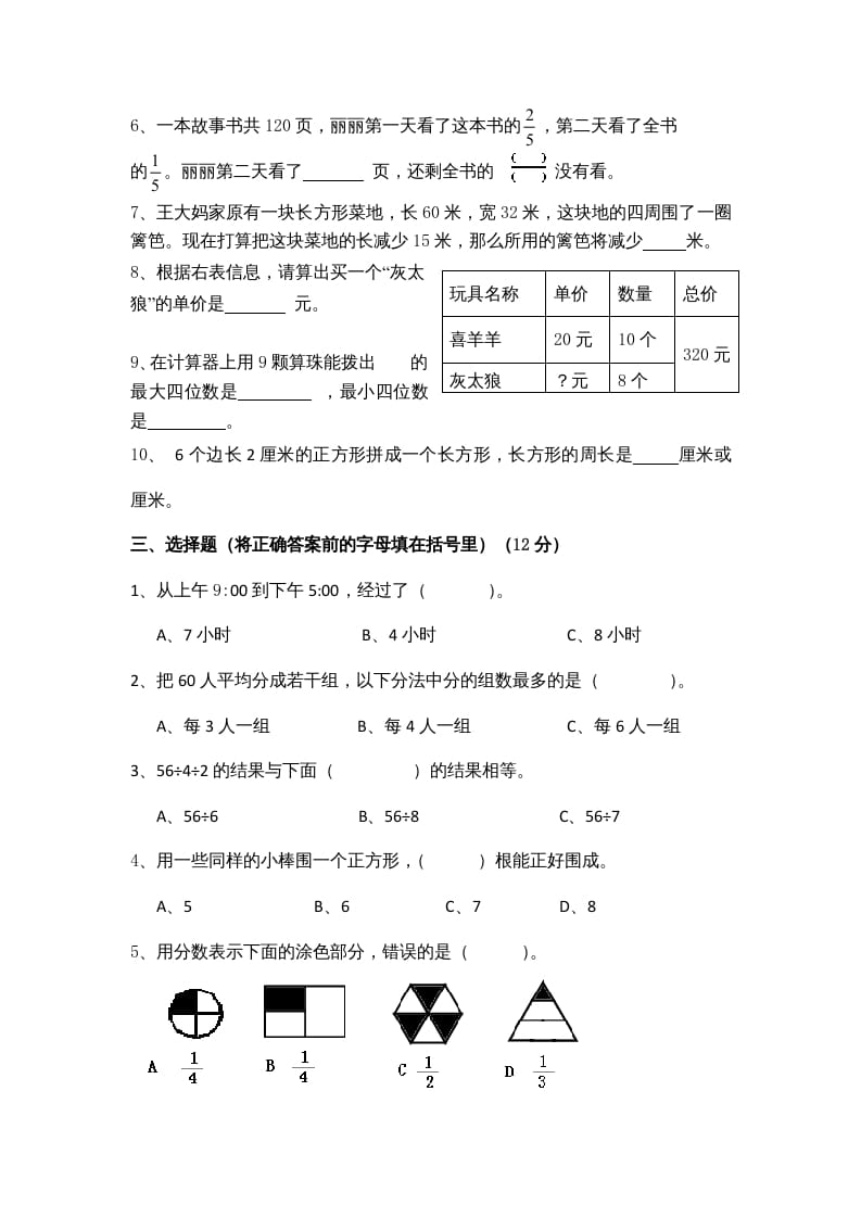 图片[2]-三年级数学上册期末测试卷9（苏教版）-佑学宝学科网
