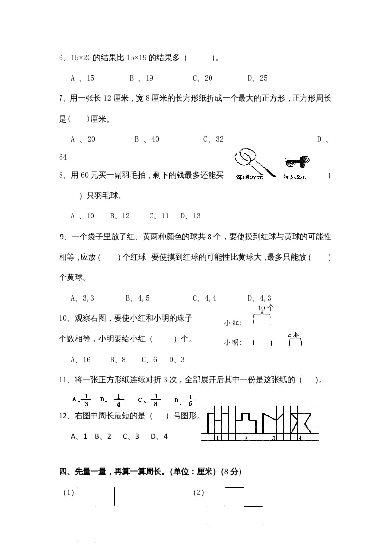 图片[3]-三年级数学上册期末测试卷9（苏教版）-佑学宝学科网