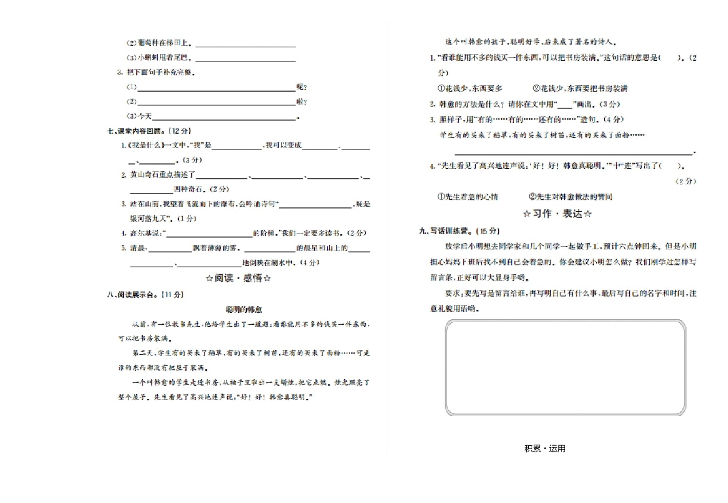 图片[2]-二年级语文上册期中检测卷二（部编）-佑学宝学科网